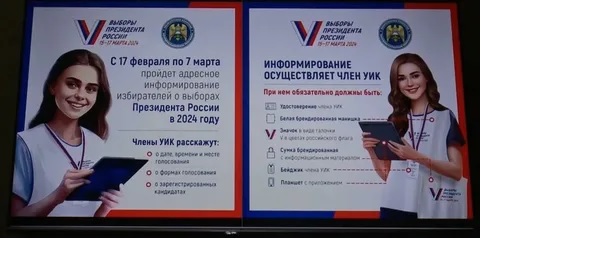 Информ УИК.