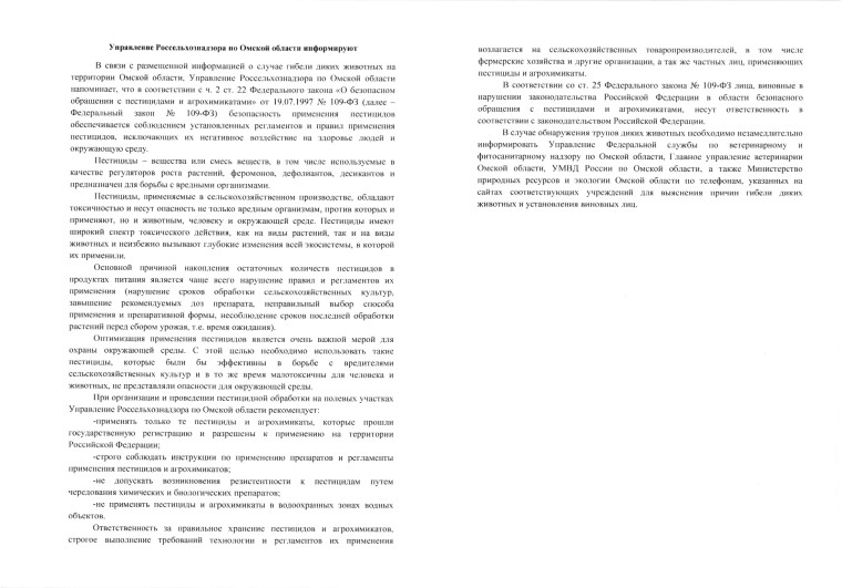 Управление Россельхознадзора по Омской области информирует. Управление Россельхознадзора по Омской области информирует.